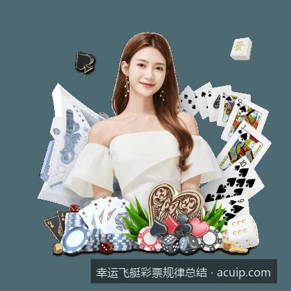 幸运飞艇冷热号与遗漏值规律分析：体育数据控的实战指南