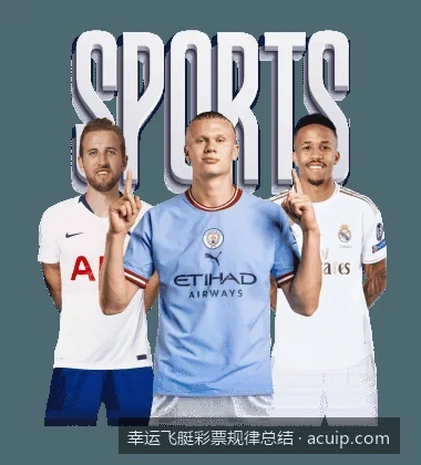 新手必看：幸运飞艇双面盘与冠亚和值的高胜率公式技巧